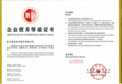 获企业信用等级AAA级认证